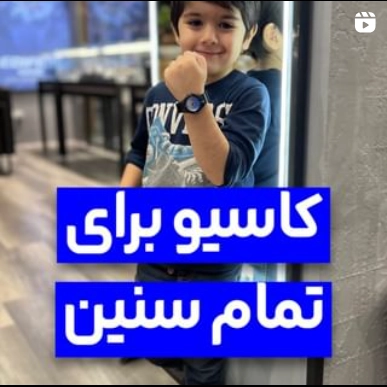تصاویر اینستا کاسیو سنتر