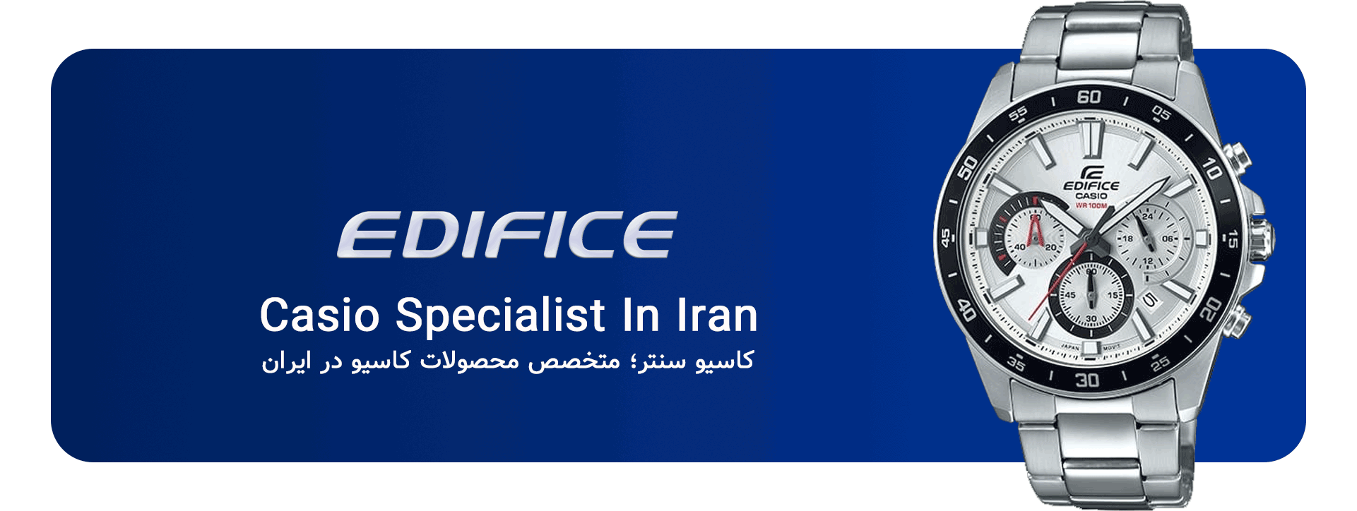 بنر اصلی کاسیو سنتراديفايس دسکتاپ